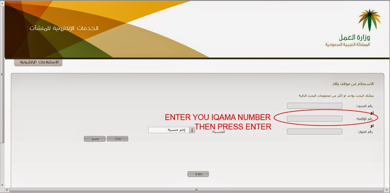 How to Check Iqama Huroob 